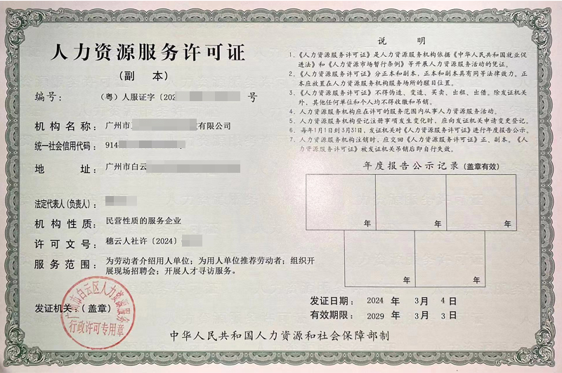 人力資源服務(wù)許可證代辦